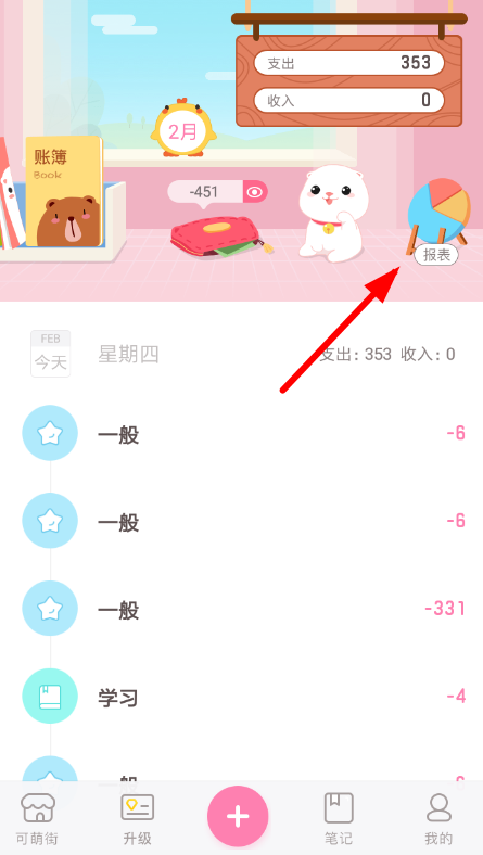 可萌记账APP导出数据的操作过程