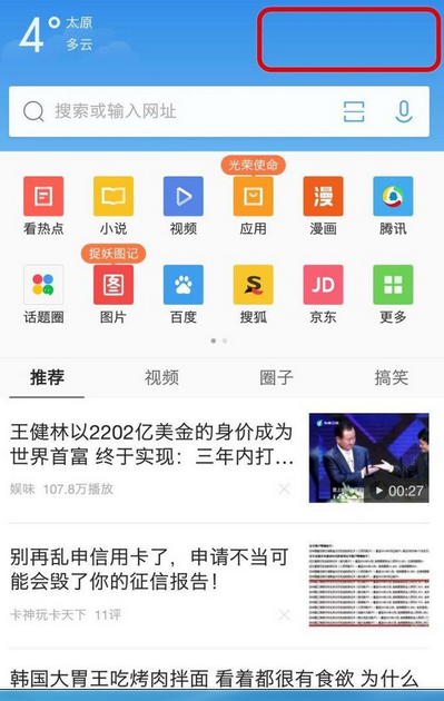QQ浏览器关掉WiFi助手的操作流程