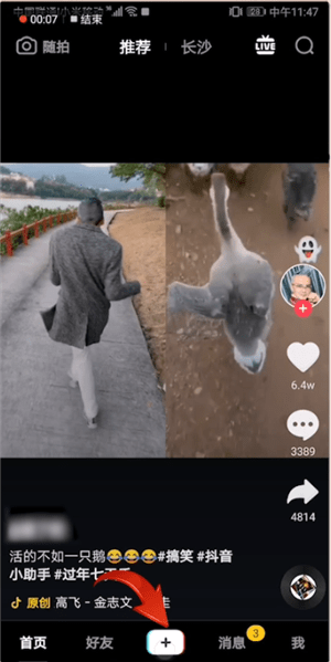 抖音拍出林黛玉特效的操作流程