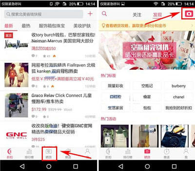北美省钱快报APP删掉晒货的操作过程