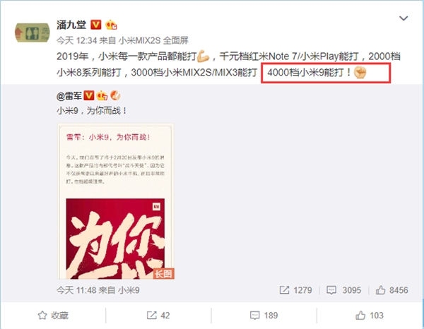 潘九堂暗示小米9售价将达到4000元