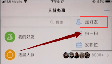 脉脉APP加好友的图文操作