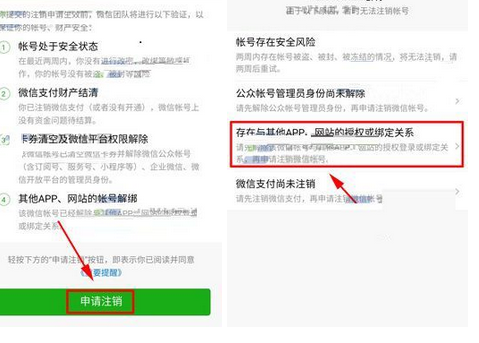 微信查询账号绑定应用记录的简单操作