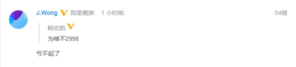 黄章爆料魅族16s：售价或高于3000元