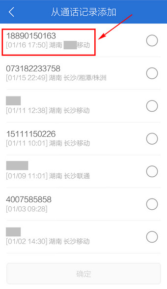 腾讯手机管家设置黑名单的基础操作