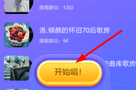 火山小视频里唱见功能使用操作讲解