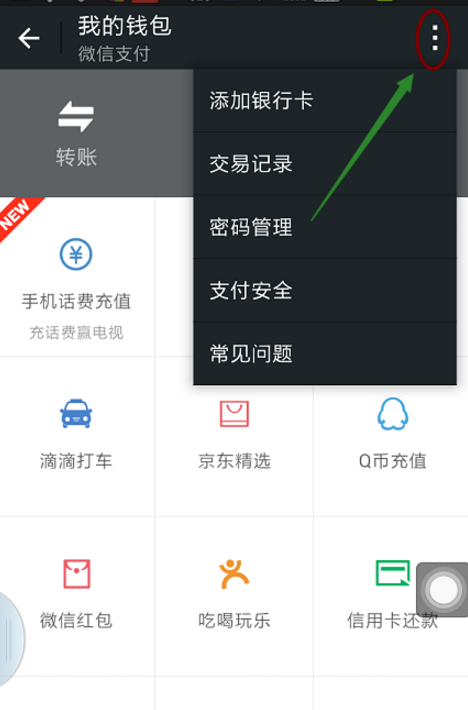 微信更改支付密码的基础操作