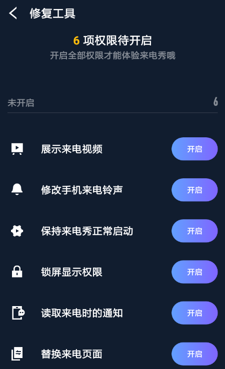 豹来电开启权限的基础操作