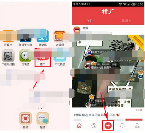 槽厂app发布图片的基础操作