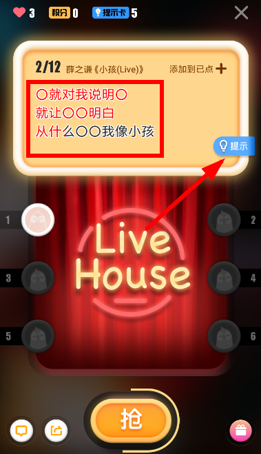 在全民k歌里使用抢麦提示卡的图文操作