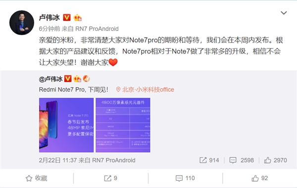 卢伟冰：红米Note 7 Pro这个星期见