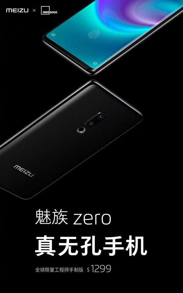 全身无孔！魅族zero众筹已完成目标的34%