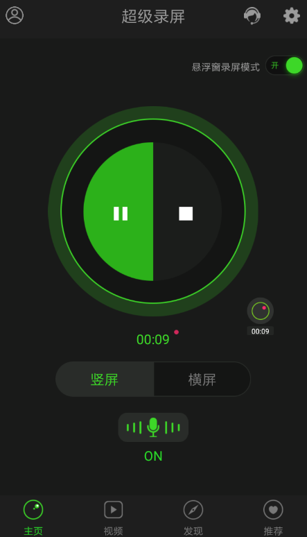 超级录屏APP的简单使用操作讲解