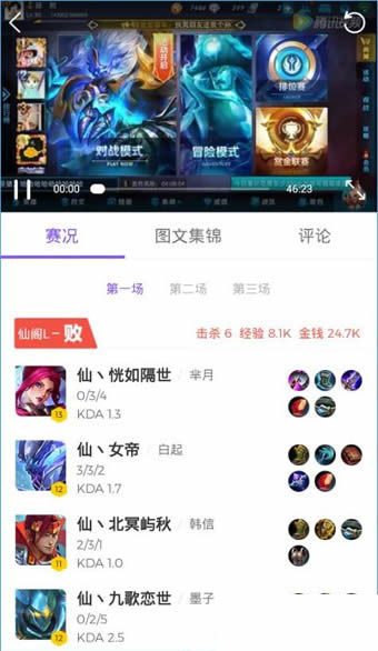 在企鹅电竞里查看回播的基础操作