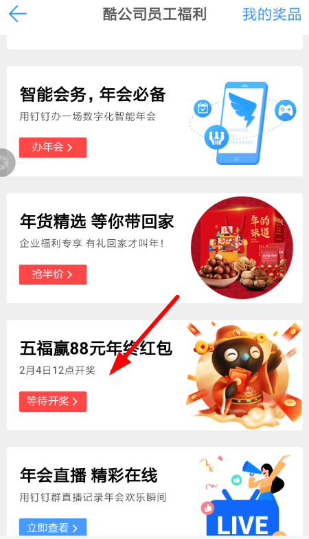 2019钉钉年终红包领取方法讲解