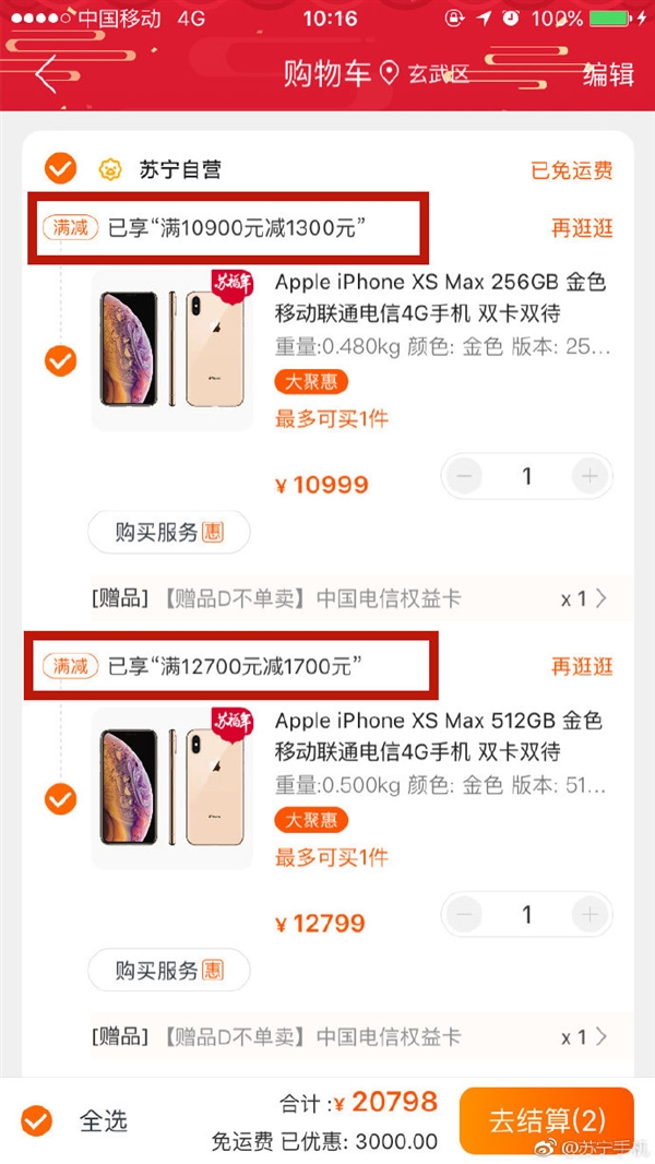 苏宁继续调低自营iPhone售价,直降1000多元