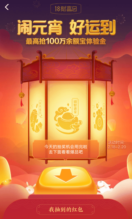 在支付宝里参加闹元宵抽红包的操作流程