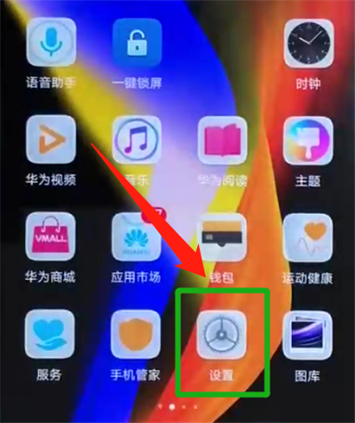 荣耀v20显示电量百分比的基础操作