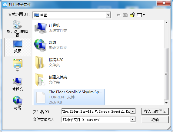 在百度网盘中使用bt种子下载文件的具体步骤