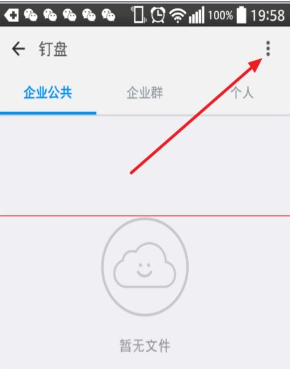 在钉钉企业群里使用钉盘的图文操作
