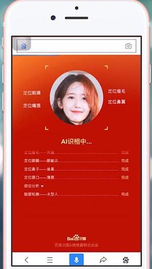 查找百度识图面相的基础操作