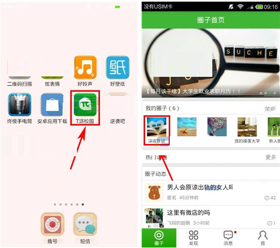 在T派校园里匿名发帖的操作流程