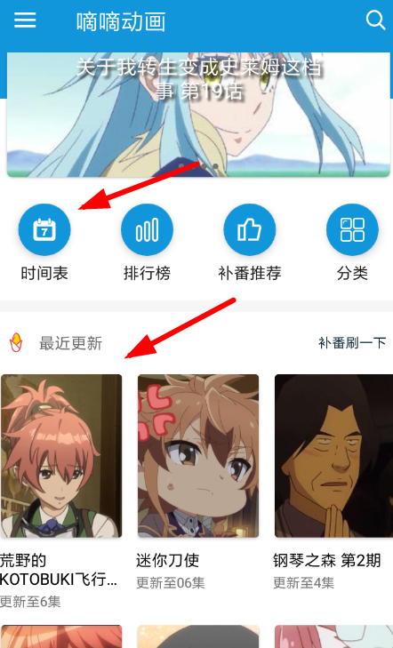 嘀哩嘀哩APP设置追番的图文操作