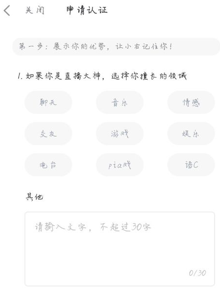 最右APP开启直播的操作流程