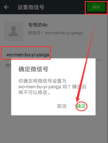微信修改账号的操作流程