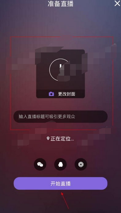 使用板栗直播APP直播的基础操作
