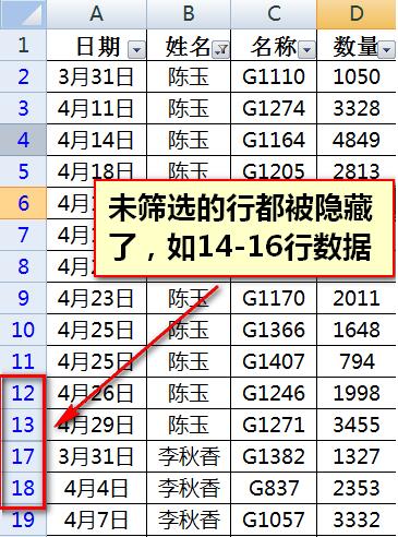 在excel中筛选的简单操作