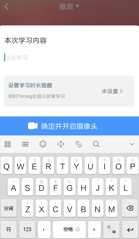 在Timing里进行打卡的基础操作