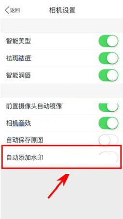 美图秀秀取消自动添加水印的基础操作