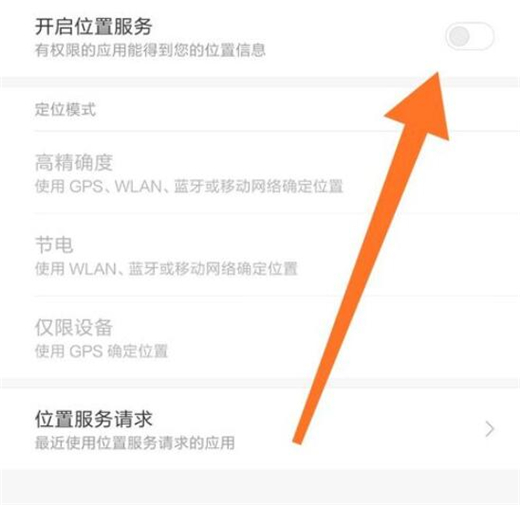 小米mix3打开定位的操作过程
