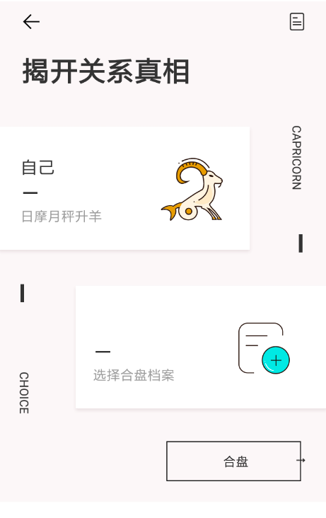 在准了app里合盘的简单操作过程