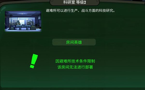 辐射避难所建造技巧与新增房间分享
