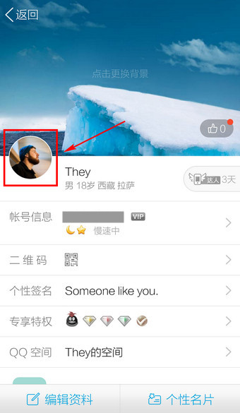 QQ设置头像的操作流程