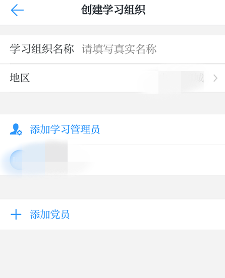 学习强国APP创建时学习组织的图文操作