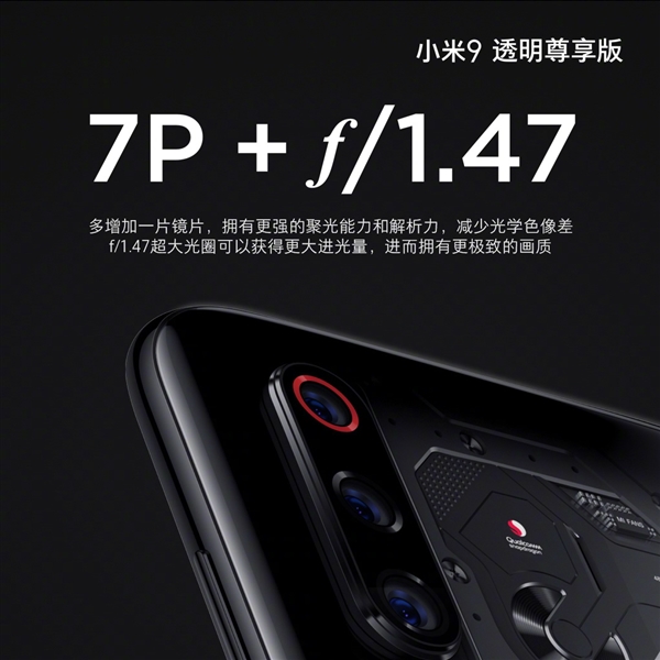 小米9透明尊享版正式上线：12GB内存、256GB存储
