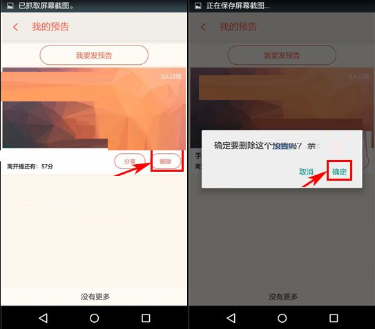 易直播APP删掉预告的基础操作