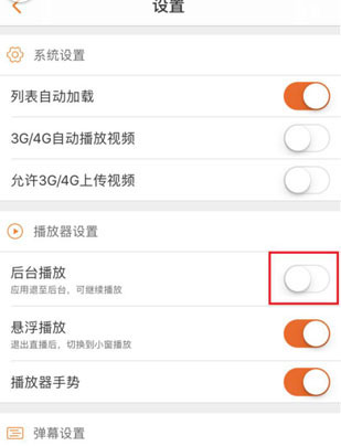 斗鱼app关掉后台播放的操作过程