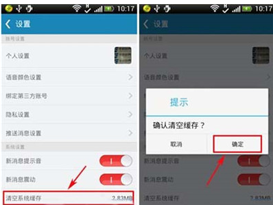 抬杠app清空缓存的基础操作
