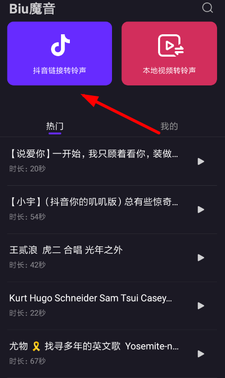 biu魔音的简单使用操作讲解