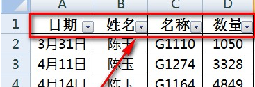 在excel中筛选的简单操作