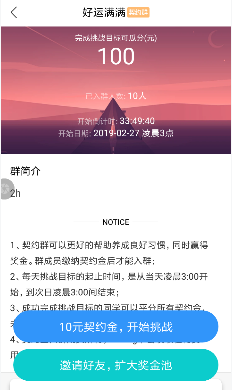 Timing创建契约群的图文操作