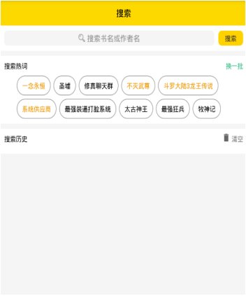 口袋搜书查找小说资源的操作流程