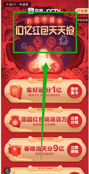 在百度中瓜分1百万现金的简单操作