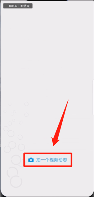 在微信朋友圈里发动态视频的操作流程