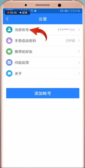 网易账号管家进行解绑的操作流程