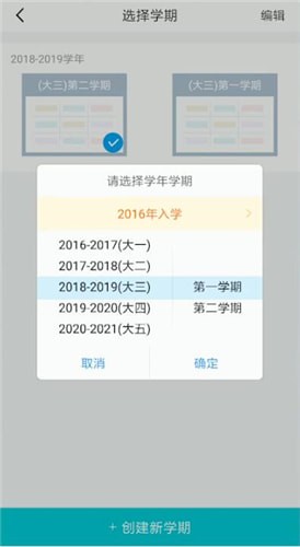 超级课程表更改学期的操作流程